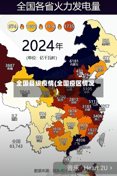 全国县级疫情(全国疫区情况)-第1张图片