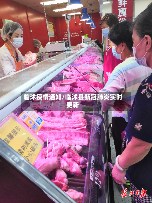 临沭疫情通知/临沭县新冠肺炎实时更新