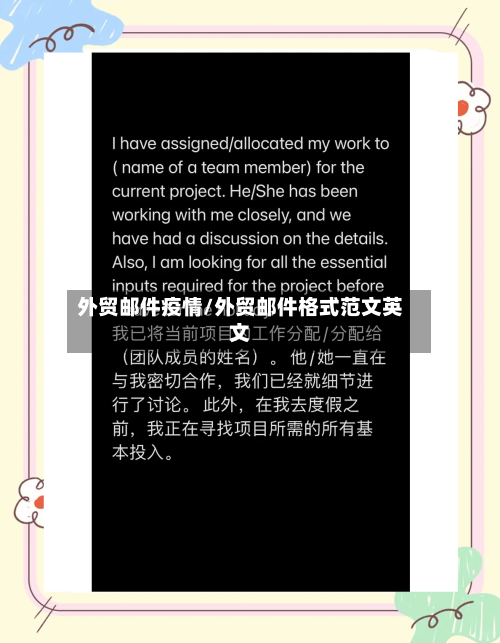 外贸邮件疫情/外贸邮件格式范文英文-第3张图片