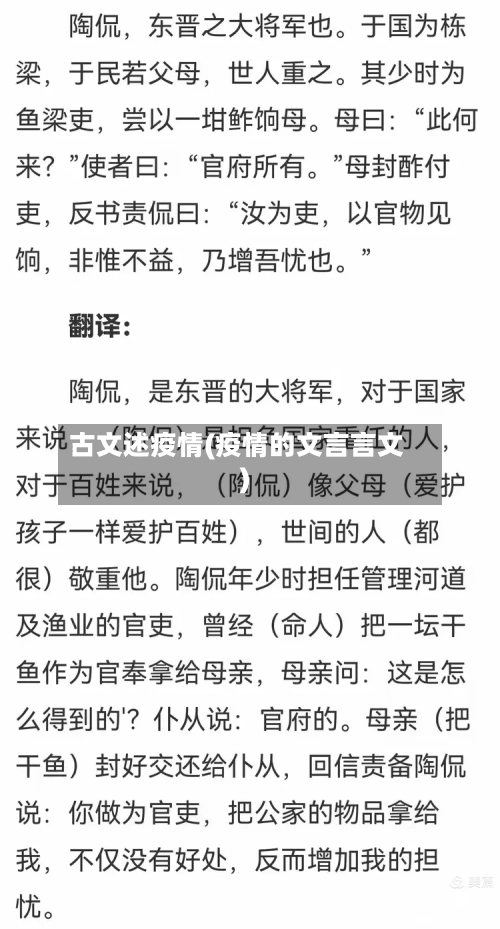 古文述疫情(疫情的文言言文)-第1张图片
