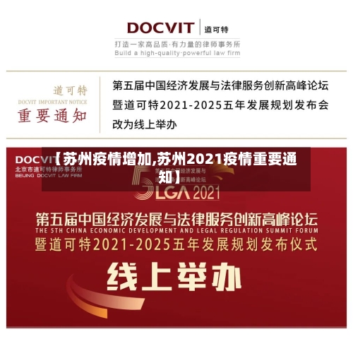 【苏州疫情增加,苏州2021疫情重要通知】-第1张图片