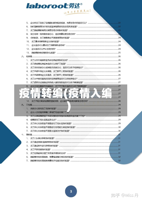 疫情转编(疫情入编)-第1张图片