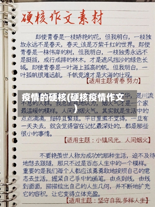 疫情的硬核(硬核疫情作文)-第1张图片