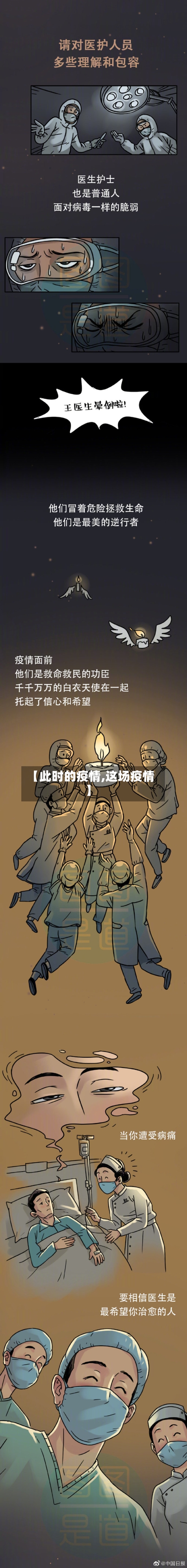 【此时的疫情,这场疫情】-第3张图片