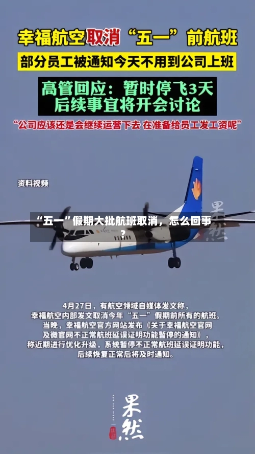 “五一”假期大批航班取消，怎么回事？-第3张图片