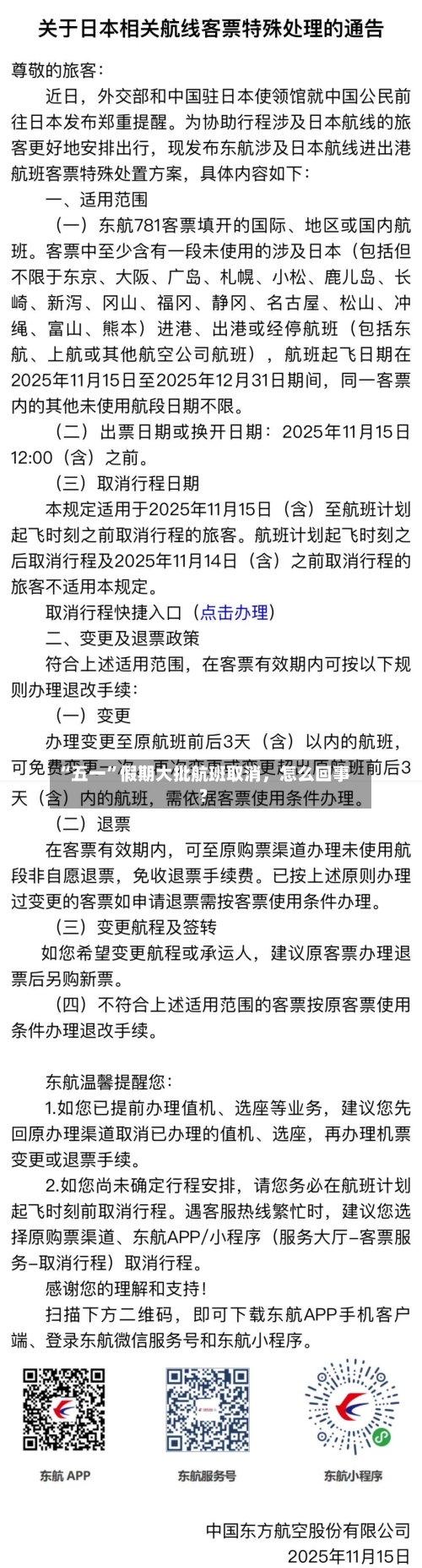 “五一	”假期大批航班取消	，怎么回事？-第1张图片