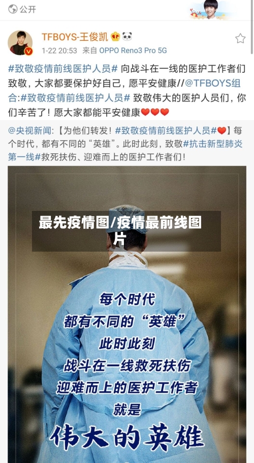 最先疫情图/疫情最前线图片-第1张图片