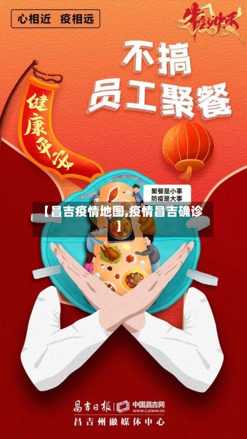 【昌吉疫情地图,疫情昌吉确诊】-第2张图片