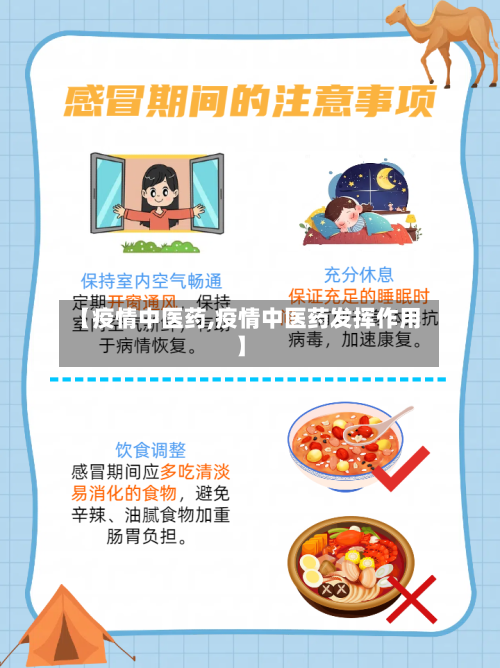 【疫情中医药,疫情中医药发挥作用】-第1张图片