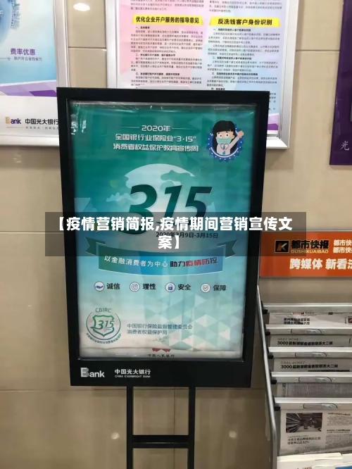 【疫情营销简报,疫情期间营销宣传文案】-第1张图片