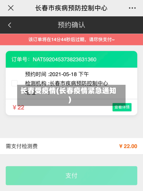长春受疫情(长春疫情紧急通知)-第1张图片