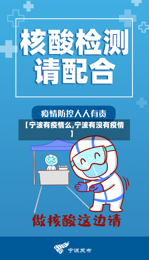 【宁波有疫情么,宁波有没有疫情】-第3张图片