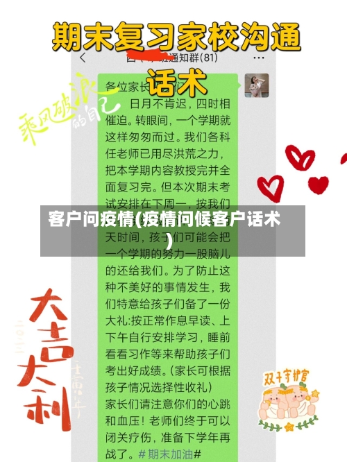客户问疫情(疫情问候客户话术)