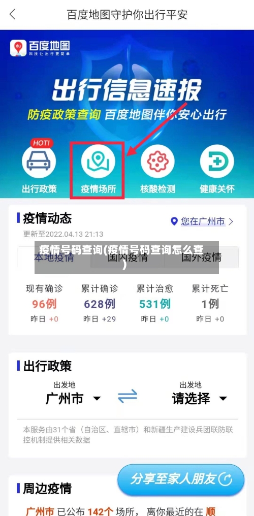 疫情号码查询(疫情号码查询怎么查)