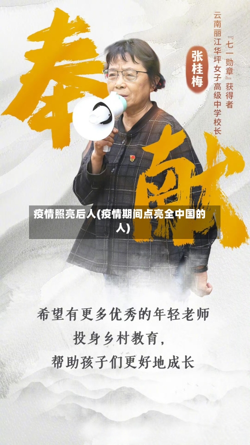 疫情照亮后人(疫情期间点亮全中国的人)-第2张图片