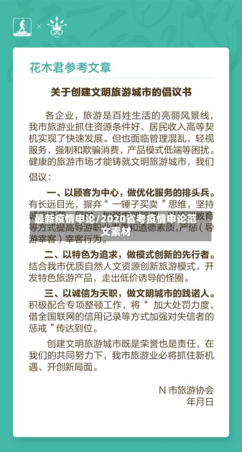 最新疫情申论/2020省考疫情申论范文素材-第2张图片