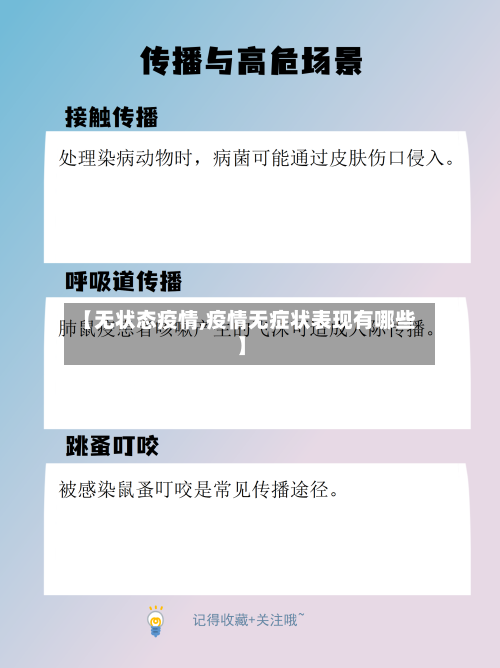 【无状态疫情,疫情无症状表现有哪些】-第3张图片