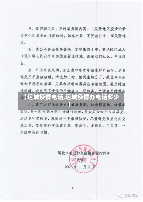 【运城疫情电话,运城疫情办电话多少】-第1张图片