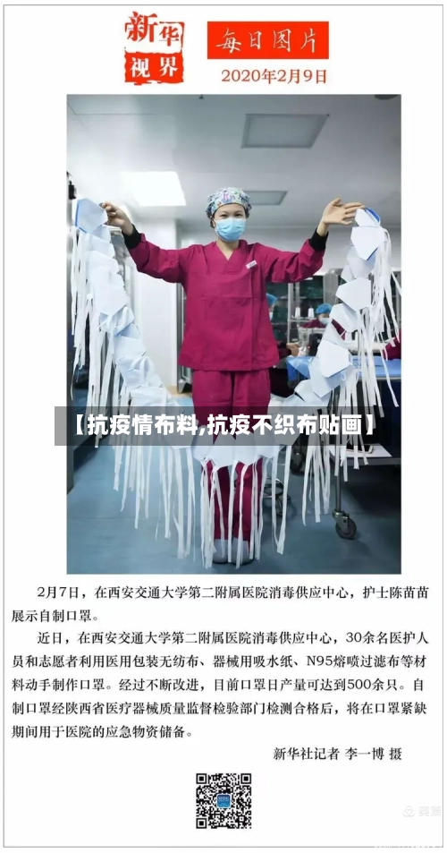 【抗疫情布料,抗疫不织布贴画】-第2张图片