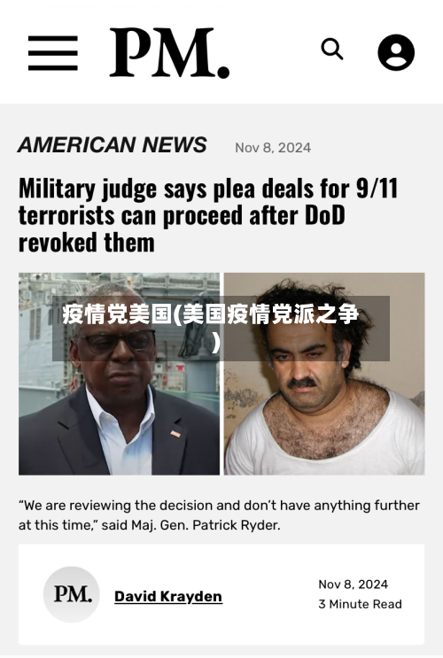 疫情党美国(美国疫情党派之争)-第1张图片