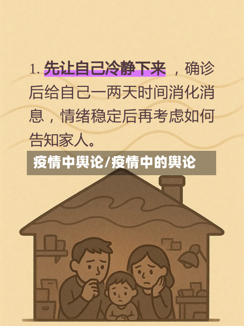 疫情中舆论/疫情中的舆论-第1张图片