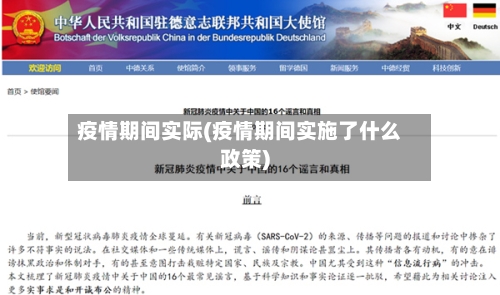 疫情期间实际(疫情期间实施了什么政策)-第3张图片