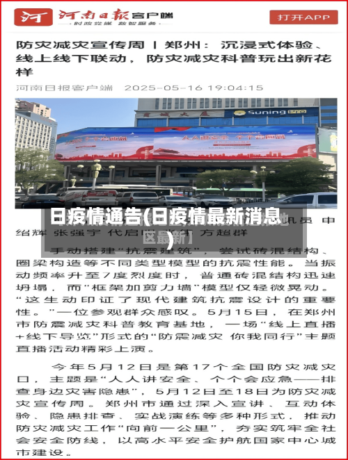 日疫情通告(日疫情最新消息)-第3张图片