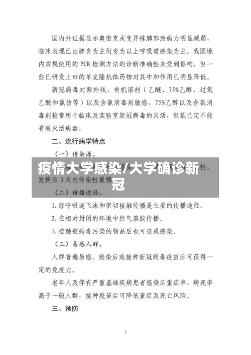 疫情大学感染/大学确诊新冠-第1张图片