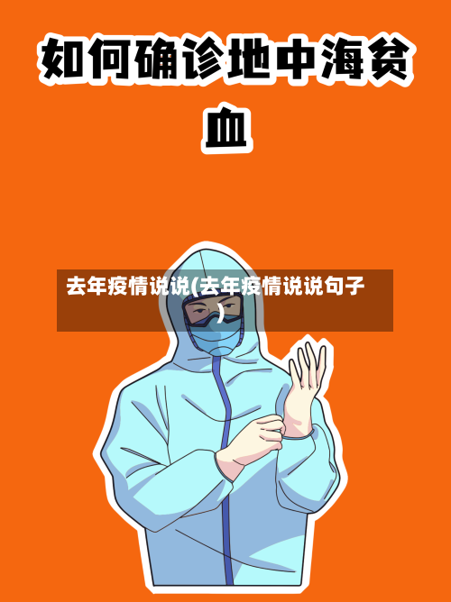 去年疫情说说(去年疫情说说句子)-第1张图片