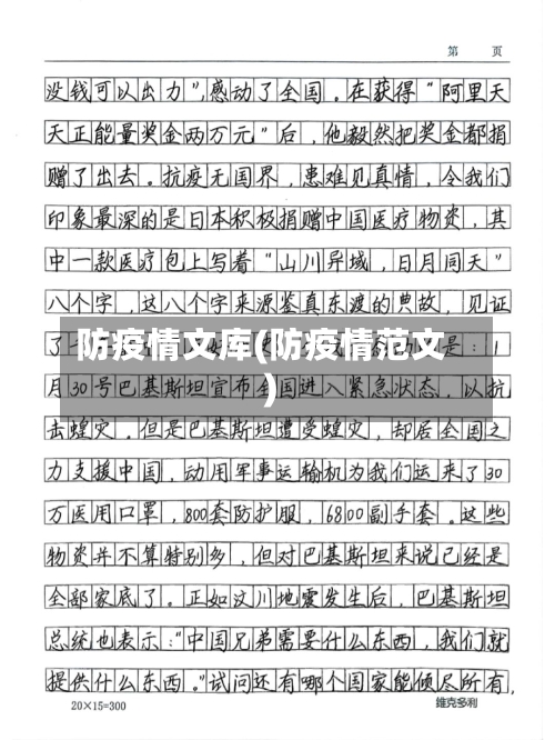 防疫情文库(防疫情范文)-第1张图片