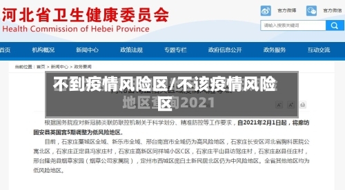 不到疫情风险区/不该疫情风险区-第3张图片