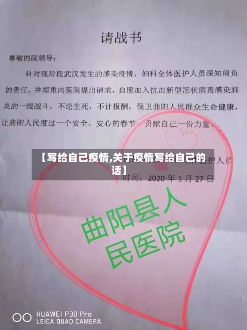 【写给自己疫情,关于疫情写给自己的话】-第1张图片