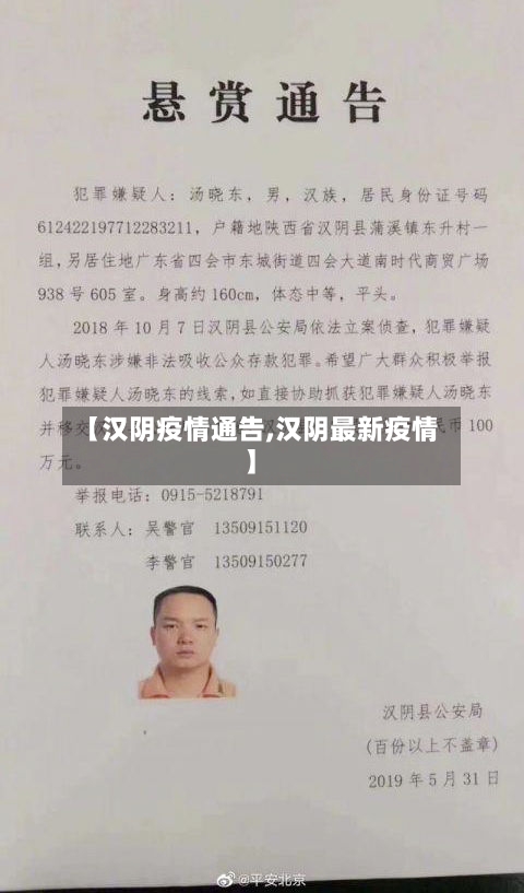 【汉阴疫情通告,汉阴最新疫情】-第1张图片