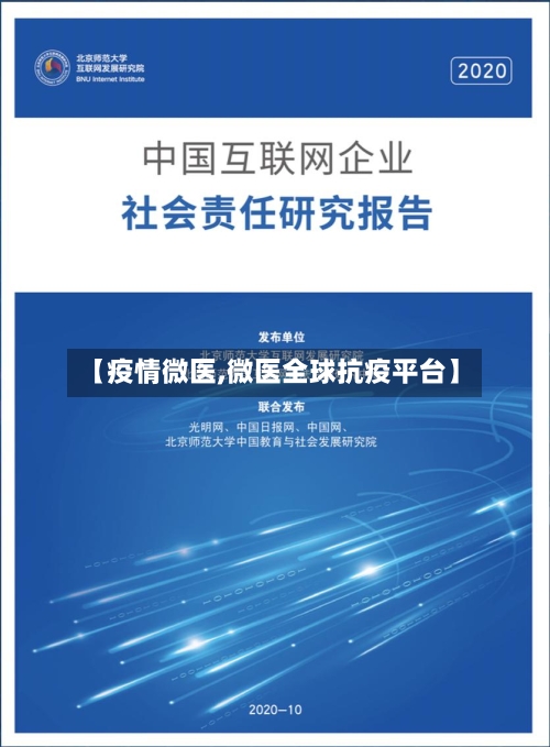 【疫情微医,微医全球抗疫平台】-第1张图片