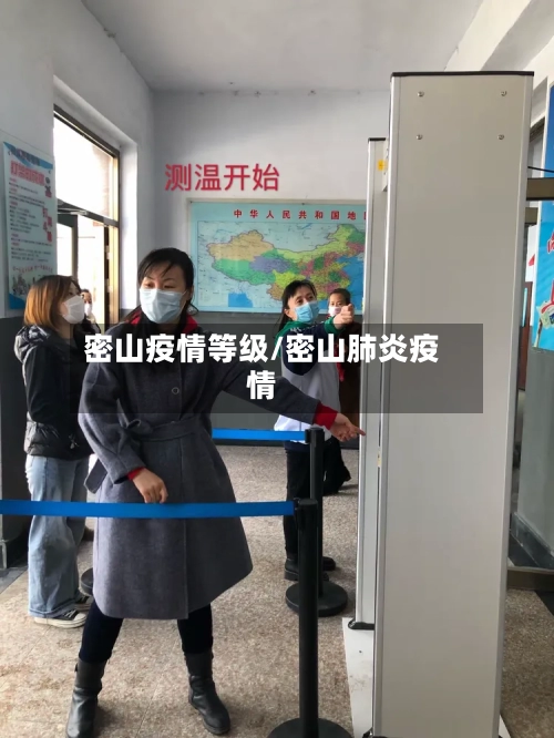 密山疫情等级/密山肺炎疫情-第2张图片