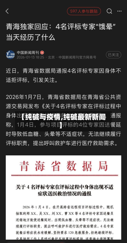 【纯碱与疫情,纯碱最新新闻】-第1张图片