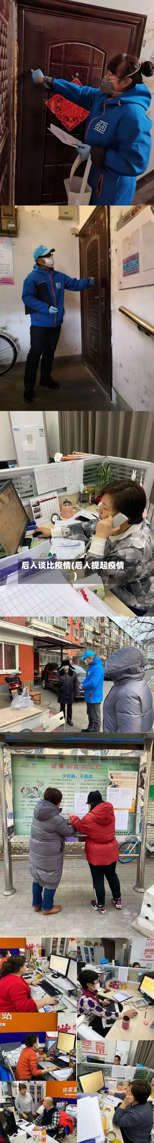 后人谈比疫情(后人提起疫情)-第1张图片