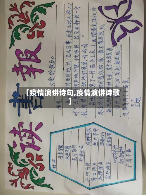 【疫情演讲诗句,疫情演讲诗歌】-第1张图片