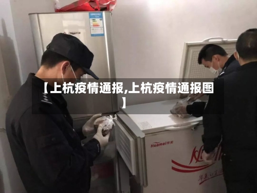【上杭疫情通报,上杭疫情通报图】-第1张图片