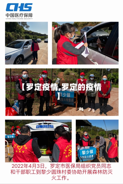 【罗定疫情,罗定的疫情】-第1张图片