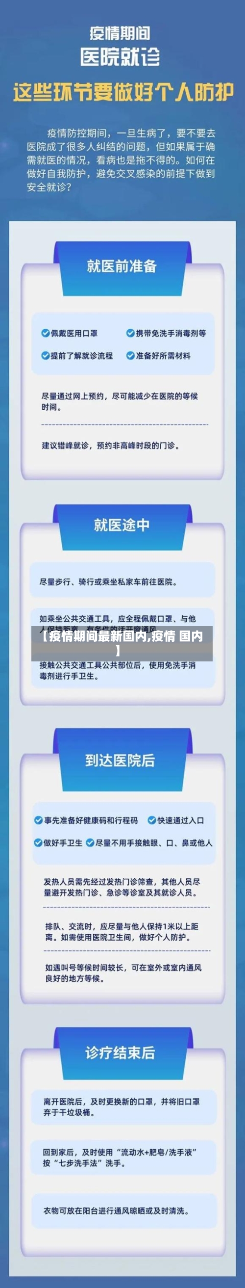 【疫情期间最新国内,疫情 国内】-第1张图片
