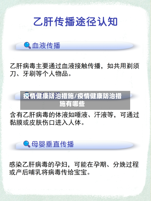 疫情健康防治措施/疫情健康防治措施有哪些-第2张图片