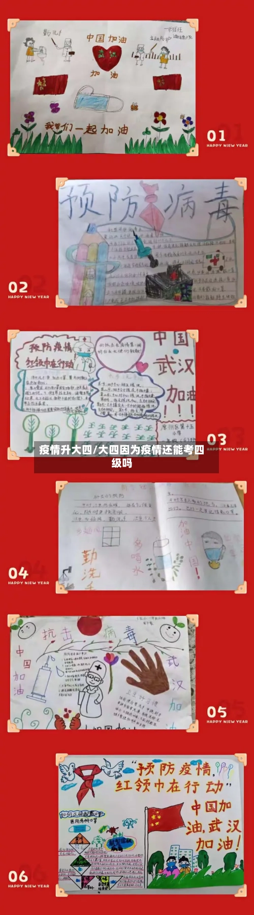 疫情升大四/大四因为疫情还能考四级吗-第1张图片