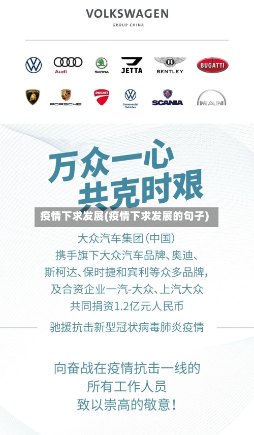 疫情下求发展(疫情下求发展的句子)-第1张图片