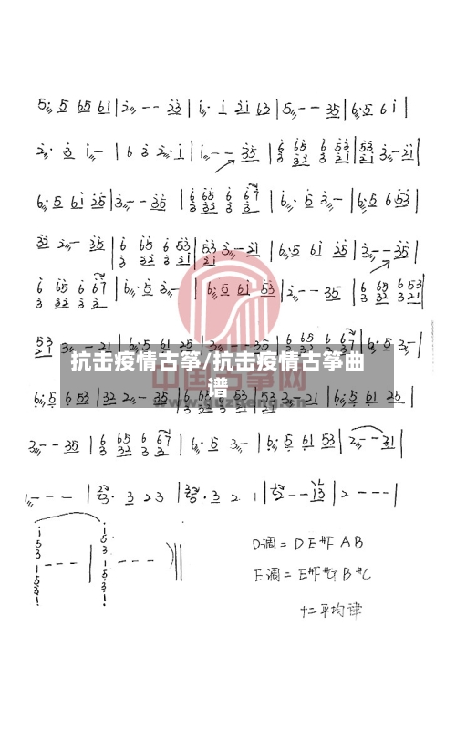 抗击疫情古筝/抗击疫情古筝曲谱-第1张图片