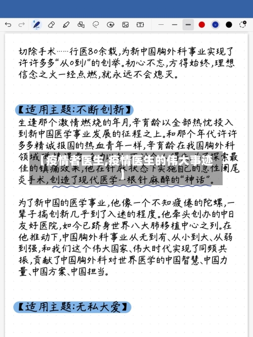 【疫情者医生,疫情医生的伟大事迹】-第1张图片