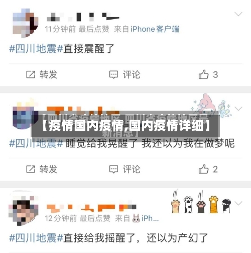【疫情国内疫情,国内疫情详细】-第1张图片