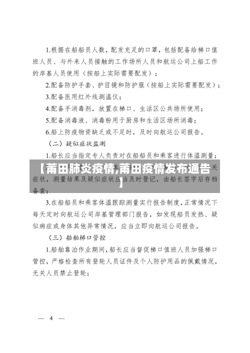 【莆田肺炎疫情,莆田疫情发布通告】-第1张图片