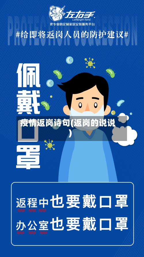 疫情返岗诗句(返岗的说说)-第1张图片