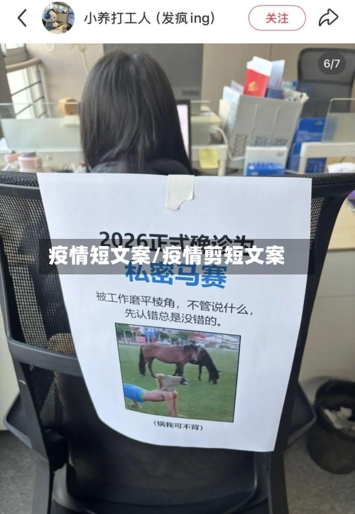 疫情短文案/疫情剪短文案-第1张图片